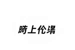 剪辑台上第三期时间线上的片段拼接画面